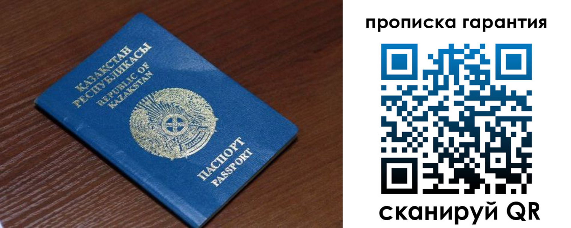 прописка для работы в Межгорье