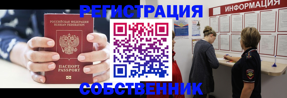 временная регистрация в квартире в Межгорье