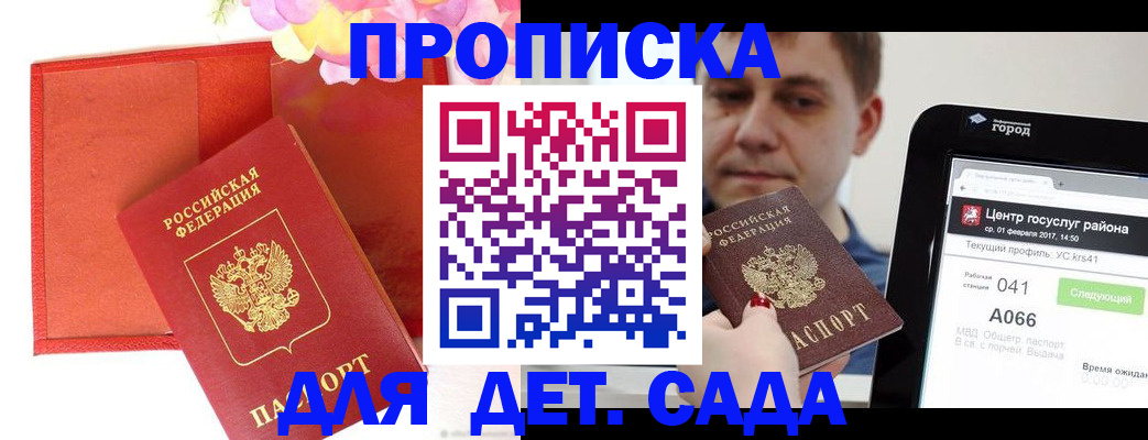 временная регистрация госуслуги в Межгорье