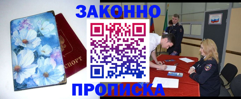 прописка ребенка в Межгорье