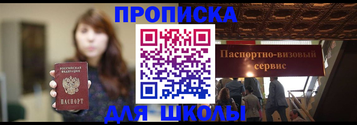 временная прописка в Межгорье