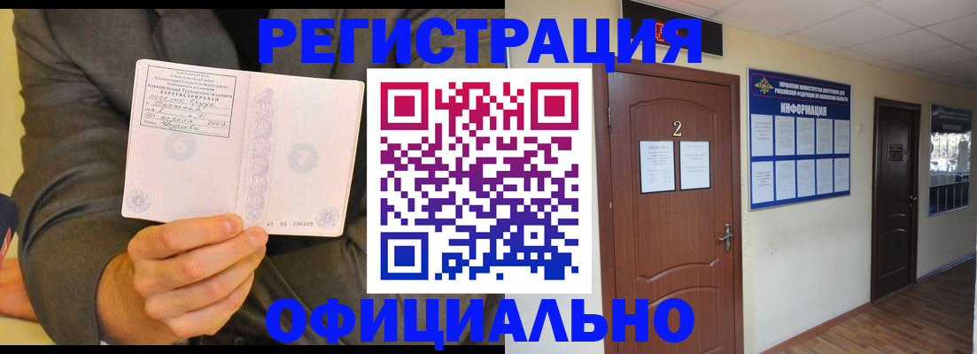 временная регистрация недорого в Межгорье