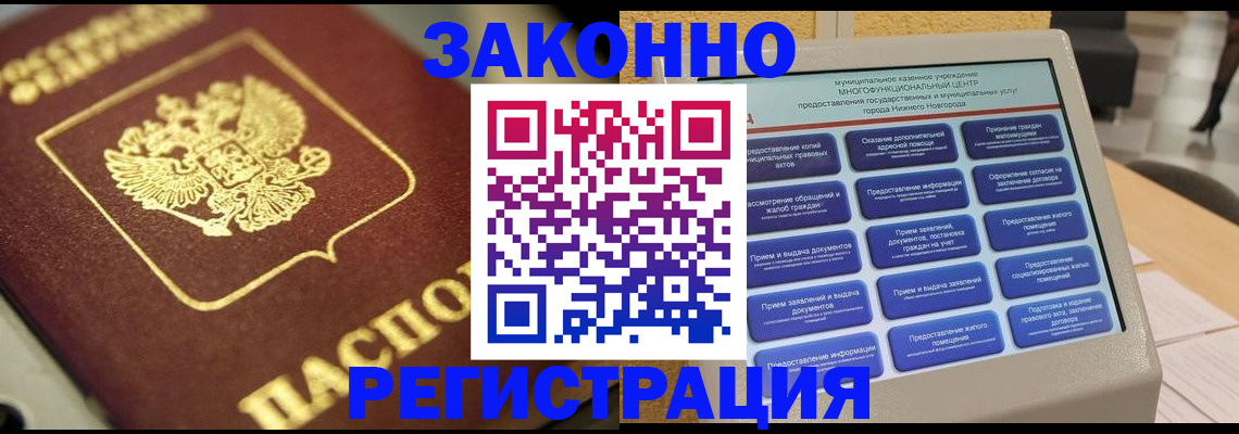 временная регистрация 2025 в Межгорье