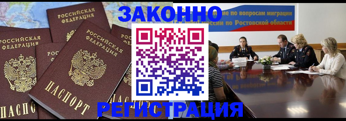 прописка для работы в Межгорье